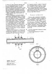 Тепловая труба (патент 664017)