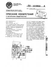 Установка для обжига сырьевой смеси (патент 1210032)