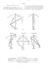 Вантовый кран6i-i6;i;<ct-r:-.}^:^ ^}^-.f..••w*.;-^-.a* ^vj^.^i_* ~-f-.-^! -f. (патент 307045)