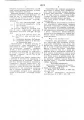 Устройство для программного управления (патент 640258)