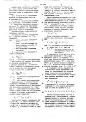 Способ преобразования частоты в двоичный код (патент 1213544)