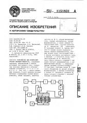 Устройство для индикации уровня кипящих жидкостей (патент 1151831)