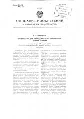 Устройство для периодического открывания днища бункера (патент 105976)