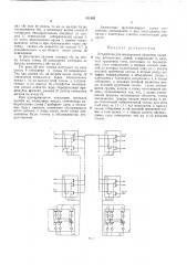 Устройство для опознавания объектов (патент 311382)