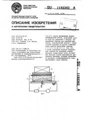 Способ определения водонепроницаемости бетонов (патент 1182343)