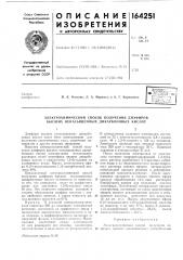 Электрохимический способ получения диэфиров высших ненасыщенпых дикарбоновых кислот (патент 164251)