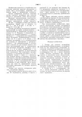 Затвор для сыпучих материалов (патент 1346512)