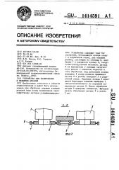 Устройство для базирования и вращения деталей (патент 1414591)