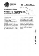 Винтовое герметизирующее устройство (патент 1168760)