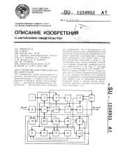 Устройство для генерации пачек импульсов (патент 1234953)