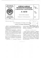 Патент ссср  162740 (патент 162740)