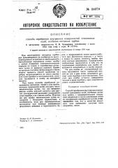 Способ серебрения внутренних поверхностей стеклянных колб, особенно катодных трубок (патент 34079)
