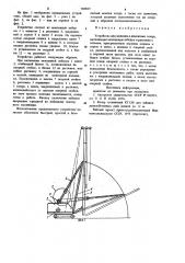 Устройство для монтажа и демонтажа копра (патент 969825)