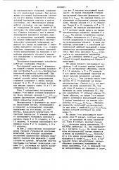 Программно-управляющее устройство (патент 1218403)
