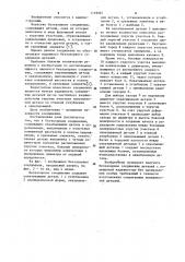 Беззазорное соединение (патент 1149067)