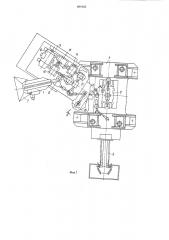 Автоматическая линия безоблойной штамповки (патент 889482)