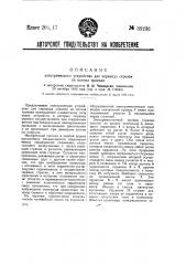 Электрическое устройство для перевода стрелок из вагона трамвая (патент 35236)