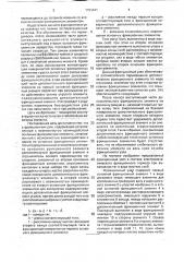 Фрикционный узел (патент 1791641)