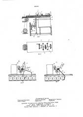 Устройство для укладки початков в ящик (патент 602415)