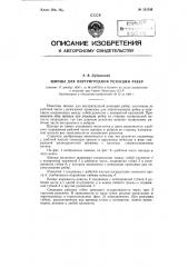Щипцы для внутригрудной резекции ребер (патент 121536)