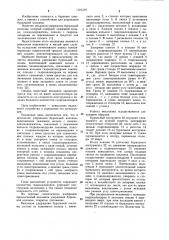 Механизм удержания бурильной колонны (патент 1121379)