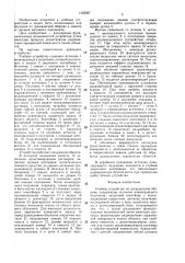 Учебное устройство по гражданской обороне (патент 1405087)
