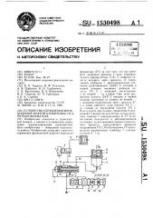 Устройство управления фрикционной муфтой блокировки гидротрансформатора (патент 1530498)