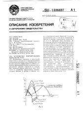 Устройство формирования импульсов тока (патент 1406697)