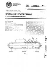 Механизм перемещения тупикового накопителя (патент 1268372)