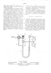 Газовый хроматограф (патент 463066)