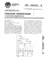 Система регулирования давления группы компрессоров (патент 1052723)