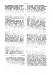 Устройство для нормализации изображений объектов (патент 1569854)