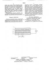 Носитель магнитной записи (патент 788160)
