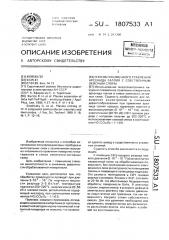 Способ плазменного травления арсенида галлия с собственным окисным слоем (патент 1807533)