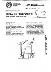 Способ возведения сооружения (патент 1087641)