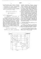 Устройство для сжатия псевдошумовых сигналов (патент 535747)