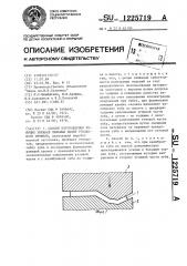 Способ изготовления режущих звеньев пильных цепей уголкового профиля (патент 1225719)