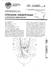 Реверсивный лентопротяжный механизм (патент 1116457)