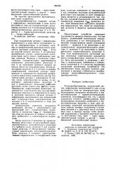 Тензопреобразователь (патент 855384)