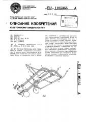 Ручная тележка для перевозки бочек (патент 1105355)