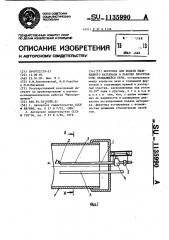 Форсунка для подачи пылевидного материала в рабочее пространство вращающейся печи (патент 1135990)
