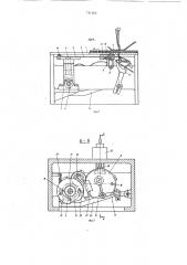 Устройство для обрезки нитей иглы и петлителя швейной машины (патент 711205)