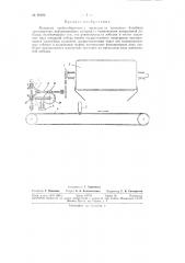 Механизм пробоотбирателя (патент 89202)