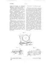 Приводной пружинный механизм для передвижения светочувствительной ленты в осциллографе (патент 72593)