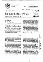 Способ очистки сточных вод от ионов тяжелых металлов (патент 1749182)