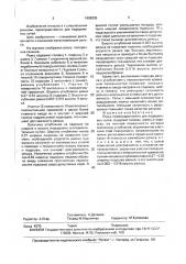 Рельс (патент 1698335)