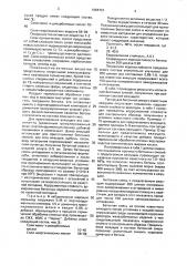 Вяжущее (патент 1664761)