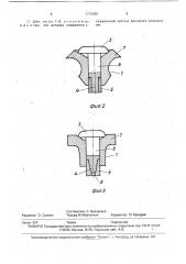Фиксированный или установленный во втулке шип (патент 1713430)