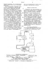 Устройство для предотвращениякавитационного срыва hacoca (патент 802643)