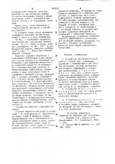 Устройство для биологической очистки сточных вод (патент 912677)
